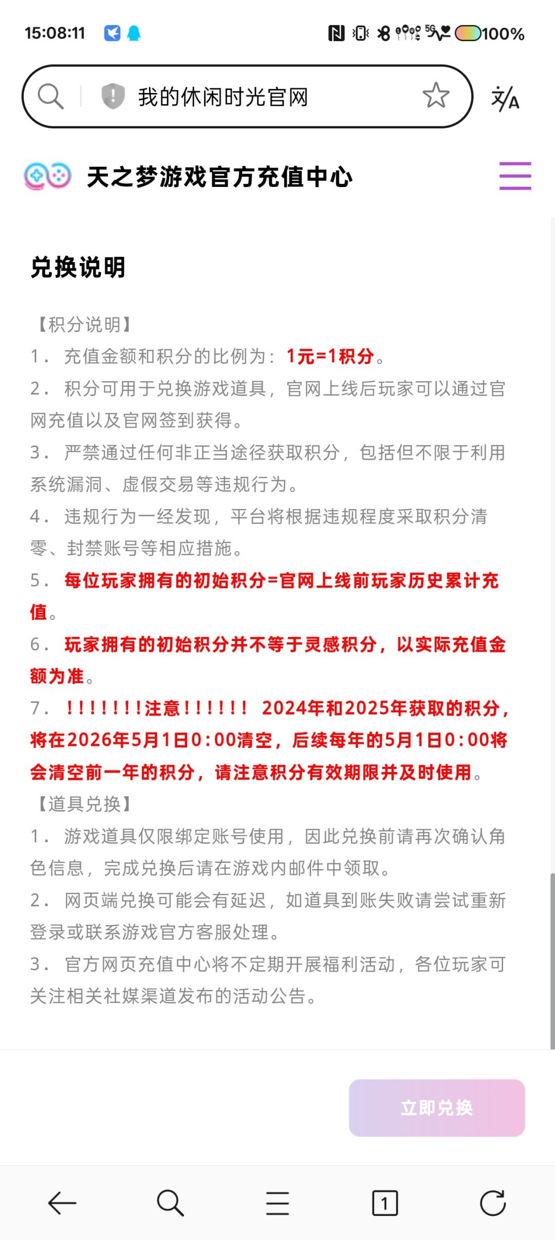 大家官网充值有积分的注意一下 1