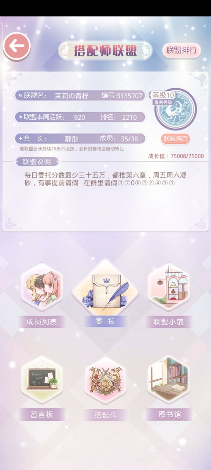 联盟招人截图