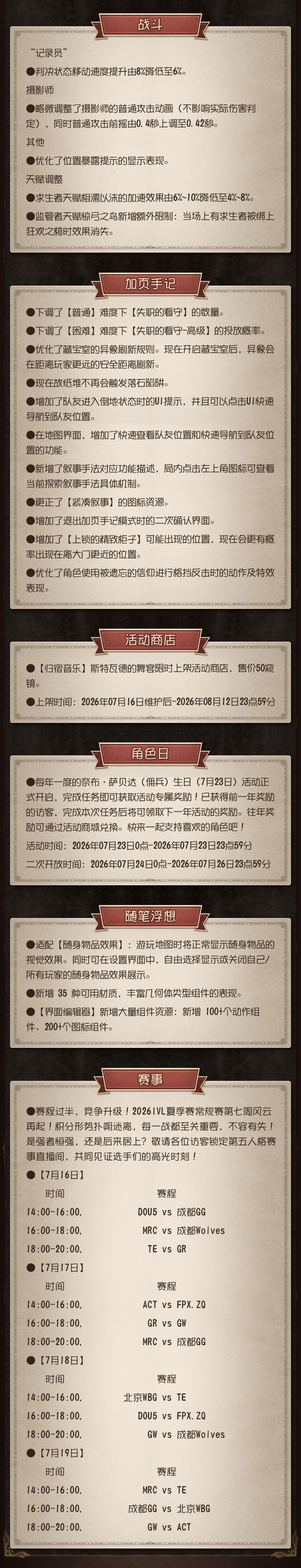 2026年7月16日维护公告 3