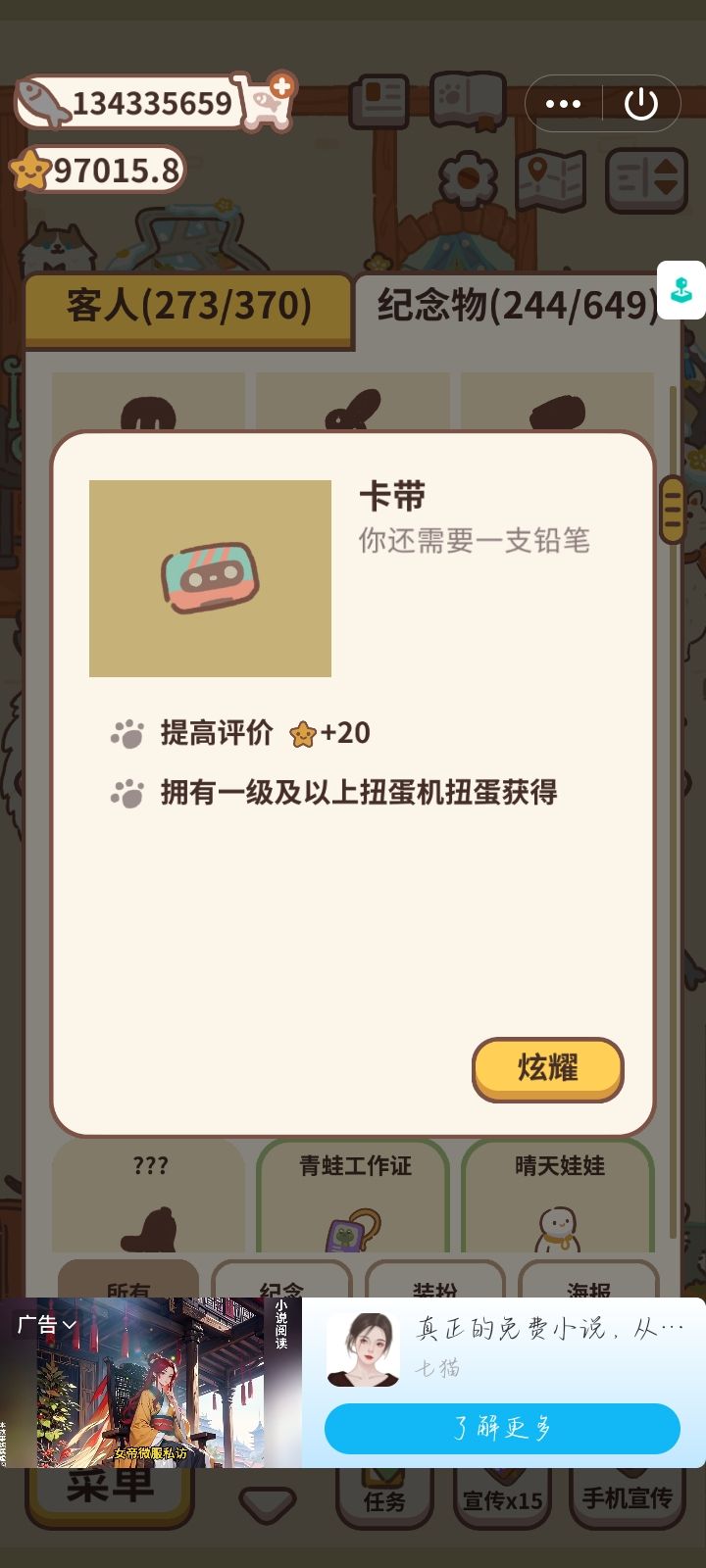 纪念物图鉴7 1