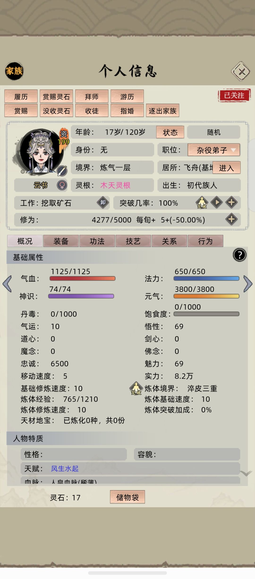 天灵根老祖? 1