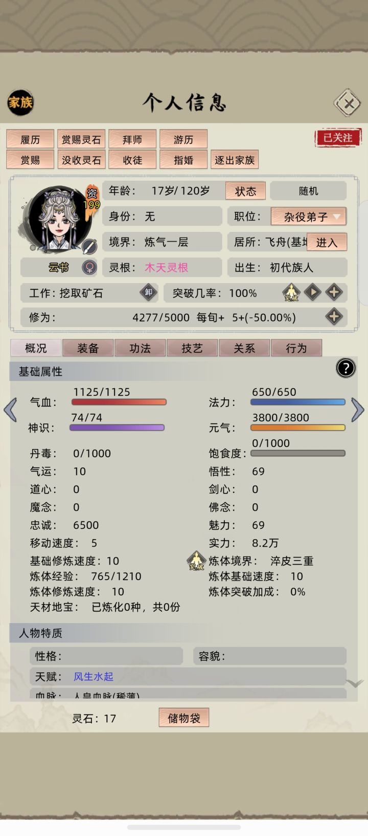 天灵根老祖?截图
