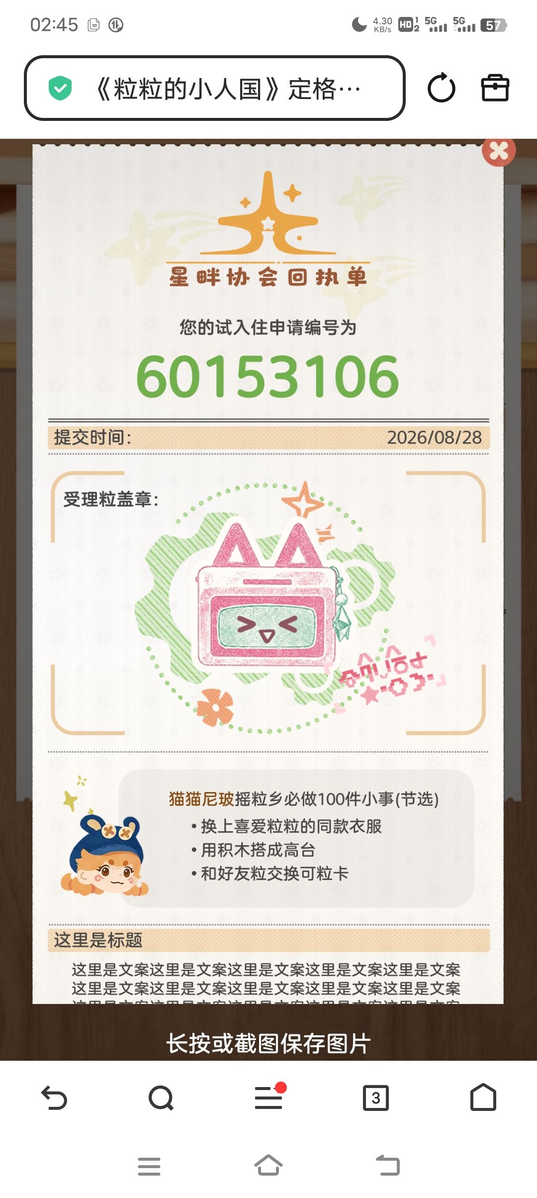 期待中奖 1