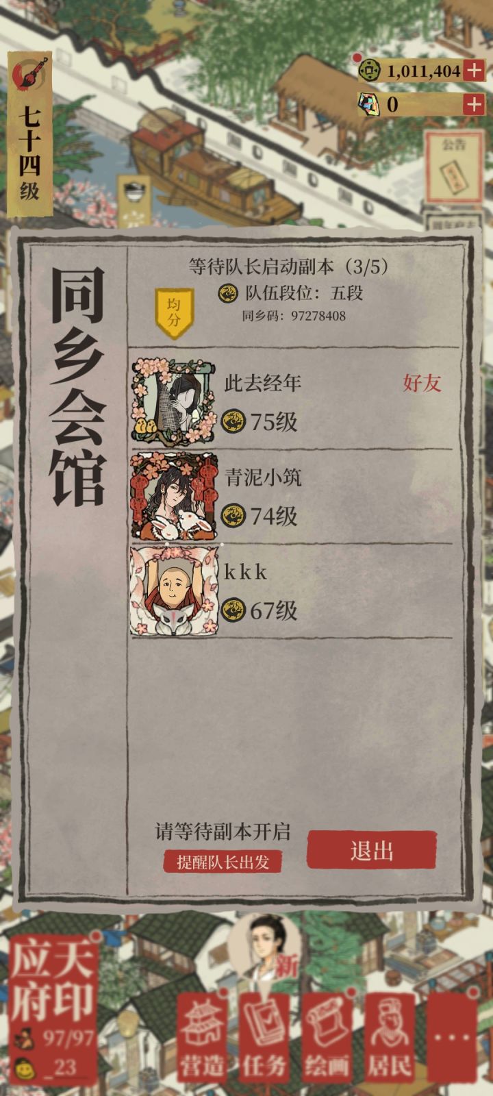 同乡会馆截图