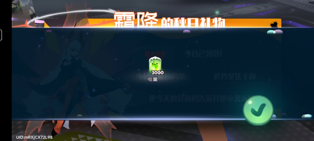 9.12霜降兑换码 3