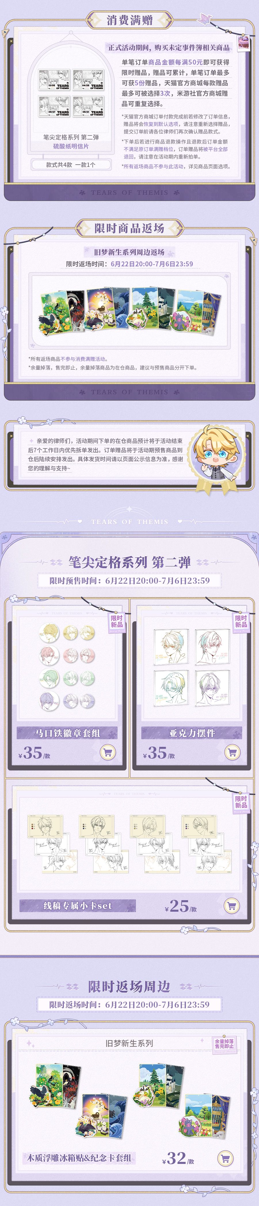 新品周边预告 | 周边上新 2