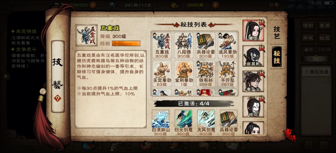 秘技和阵法配置截图