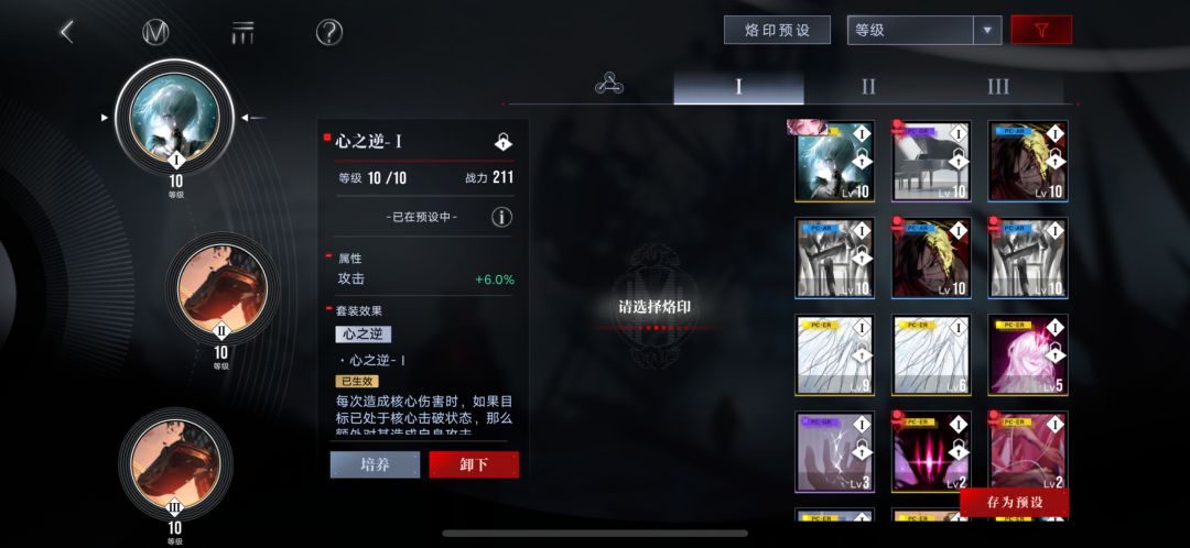 无期迷途里上锁的烙印怎么取消上锁呢 #无期迷途问题反馈 对了找茉莉那关的代打后面两张图是基本强度截图