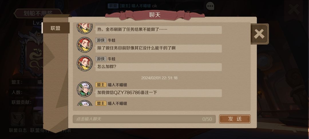 2级联盟收人,不踢人的联盟 3
