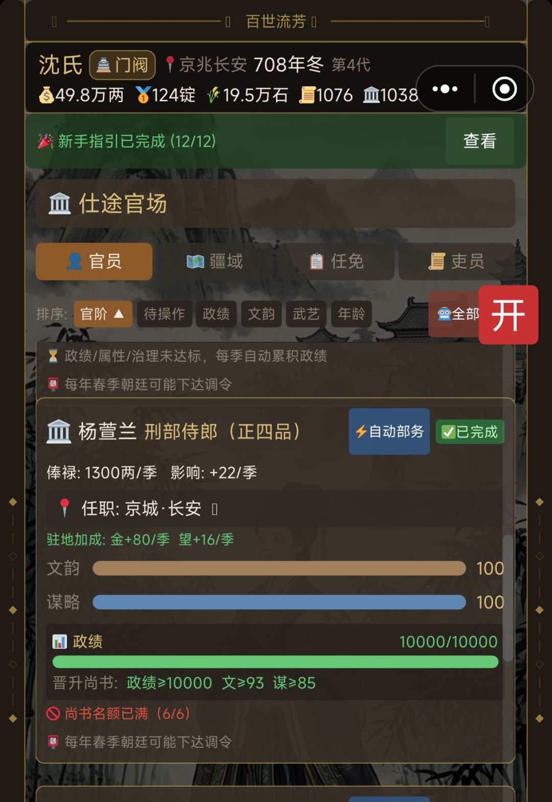 升不了尚书 2