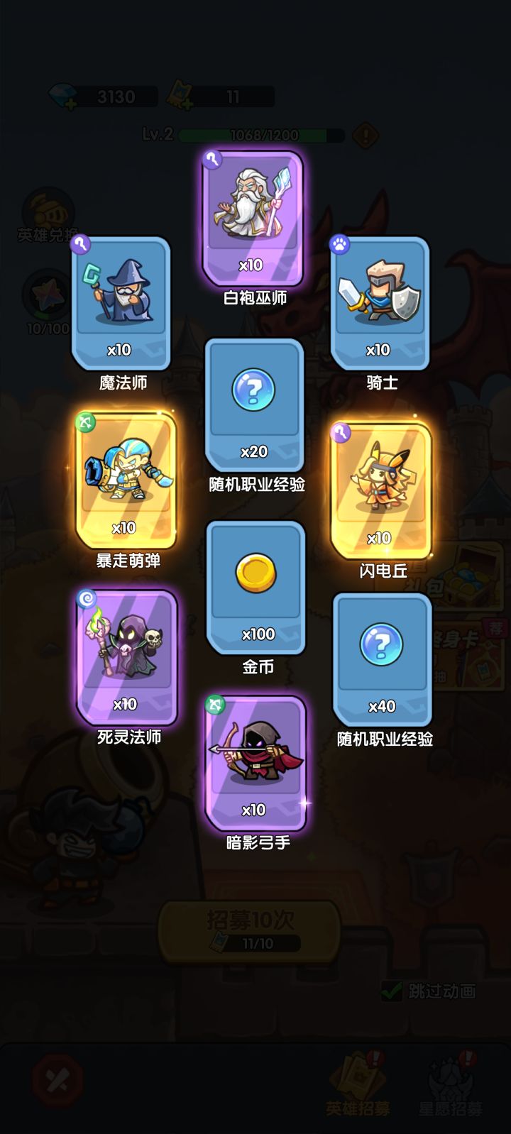 我在《王国大作战:前线》招募里出货了!截图
