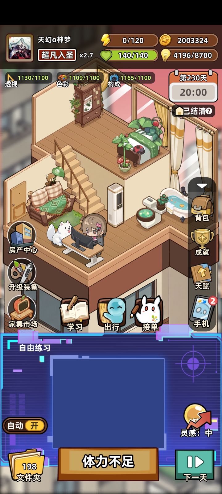 通关打卡截图