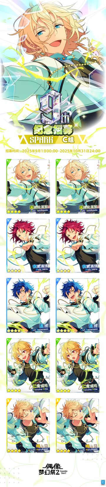 【公告】9周年纪念招募SPARK季度C组