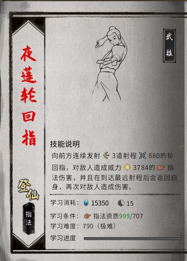 指修(轮回指/两仪指/无相指)技能选择 1