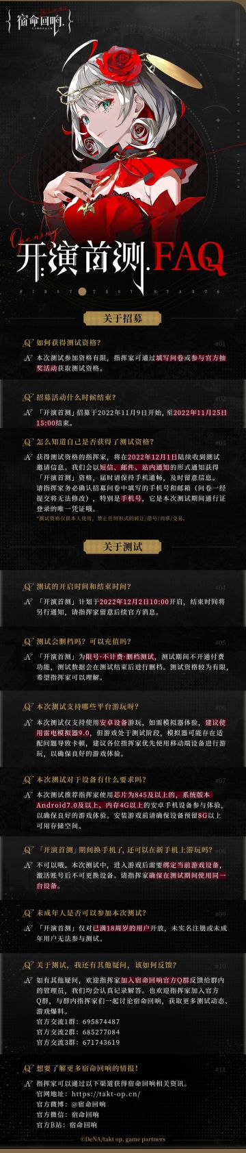 【开演首测】FAQ