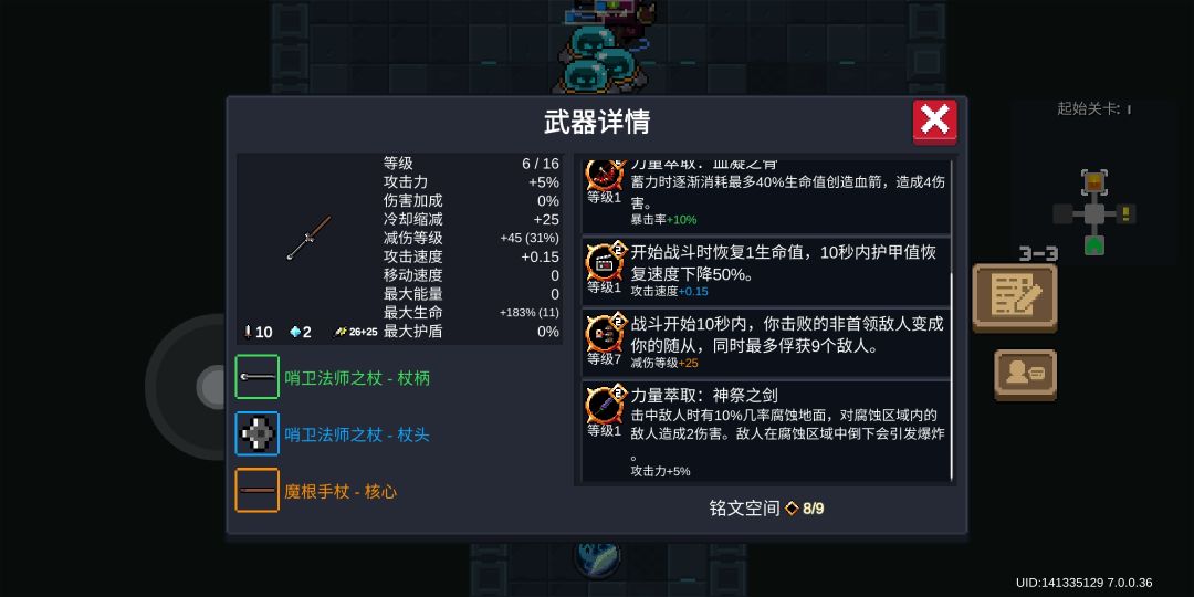 哈哈大的新手魔法棒截图
