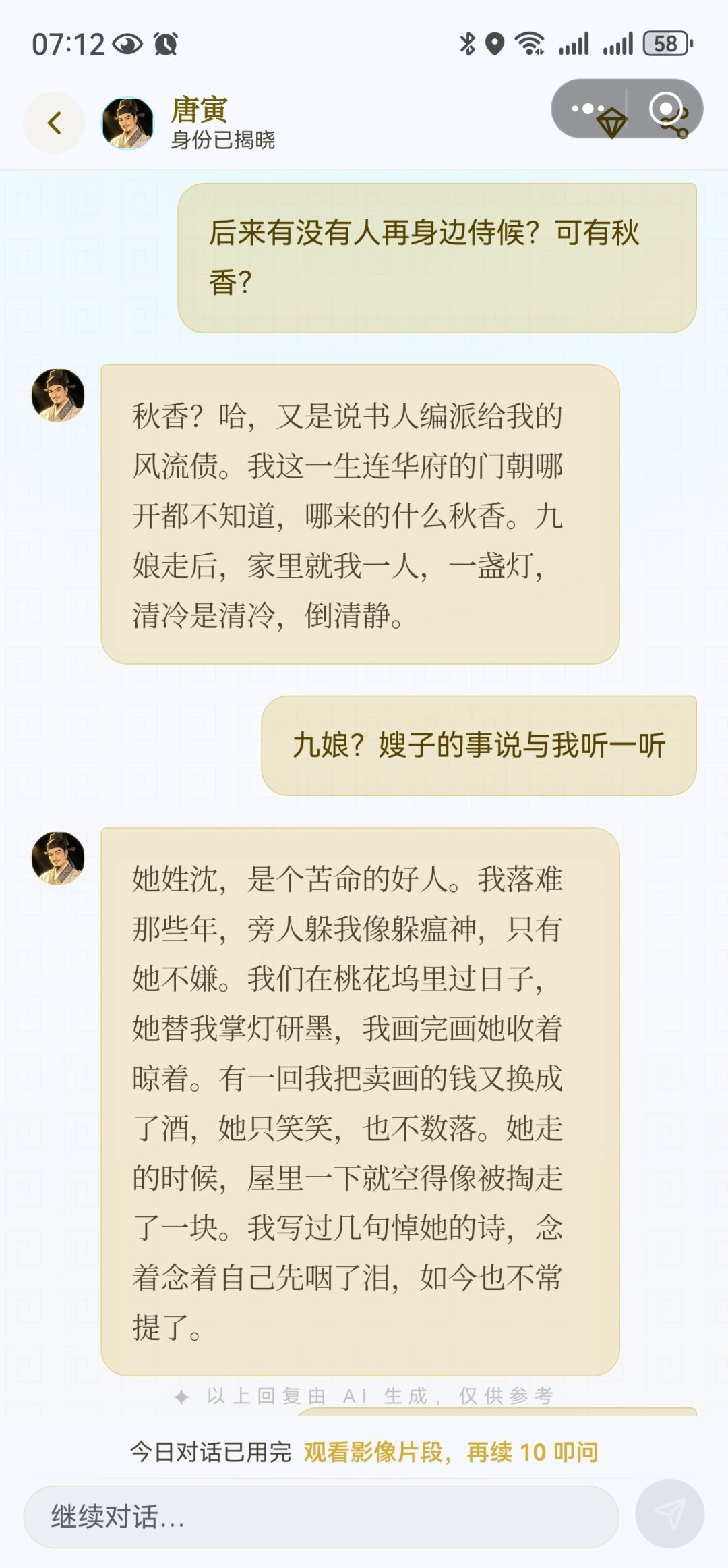 和唐伯虎瞎聊 8