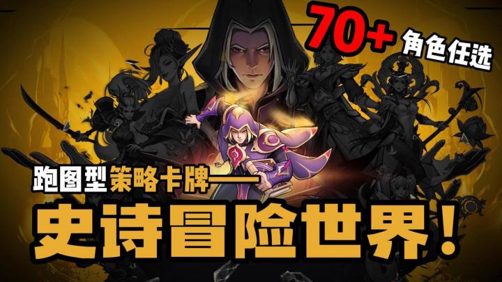 🪄欧式魔幻风格 | 跑图型策略卡牌 | 卡牌+MMO+战棋创新融合 | 70+角色任选截图