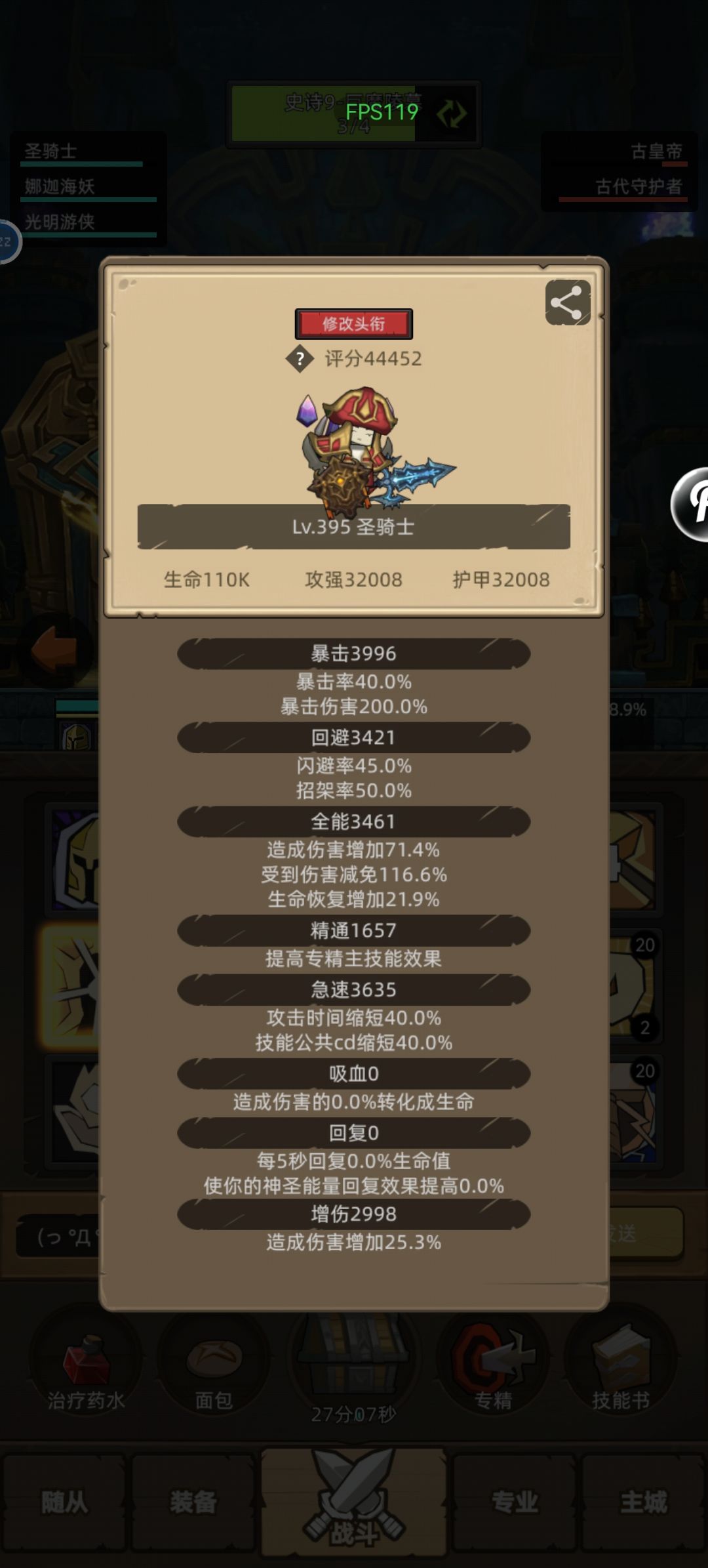 小小防骑闯天下 1