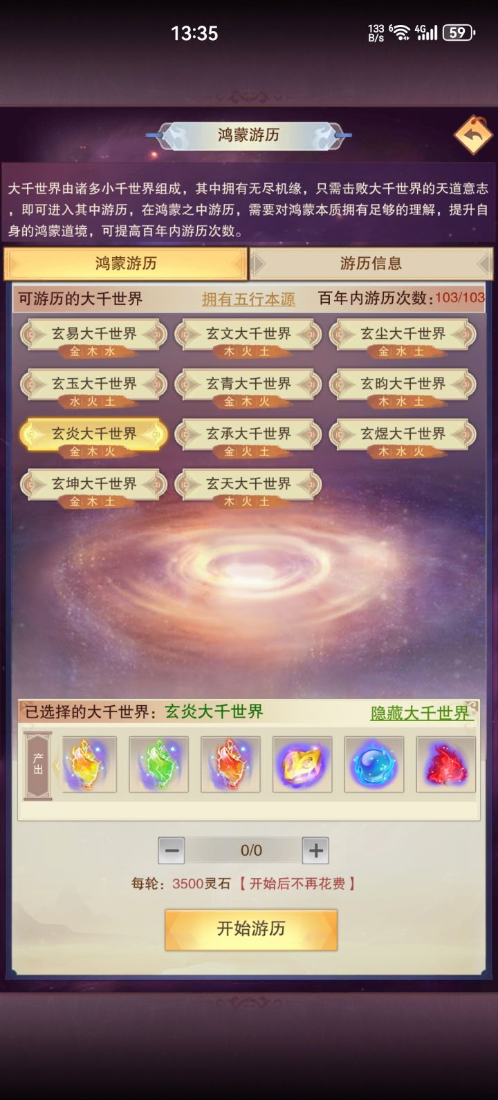 为什么玄炎是金水火截图