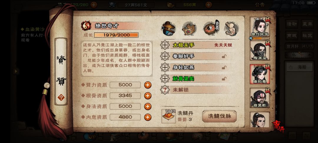 开一个洗髓计算帖截图