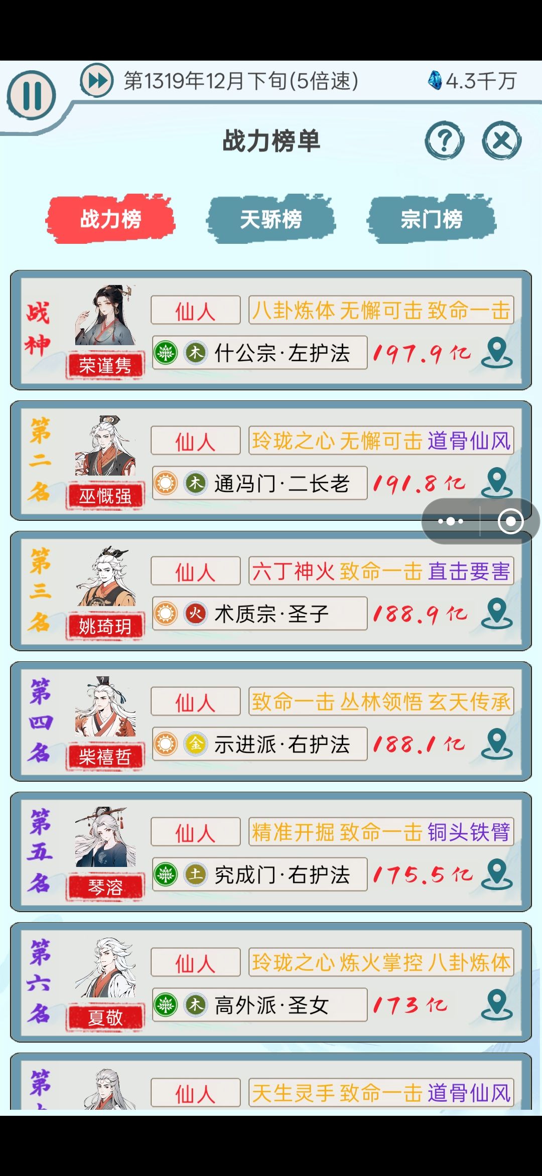 没有合体大乘渡劫仙人的顶级宗门。 3
