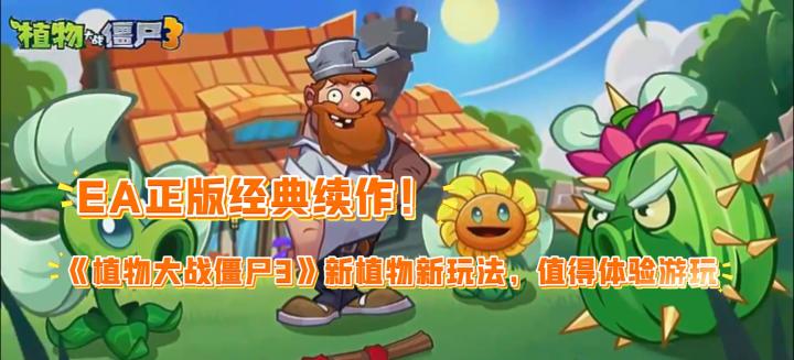 EA正版经典续作！《植物大战僵尸3》新植物新玩法，值得体验游玩截图