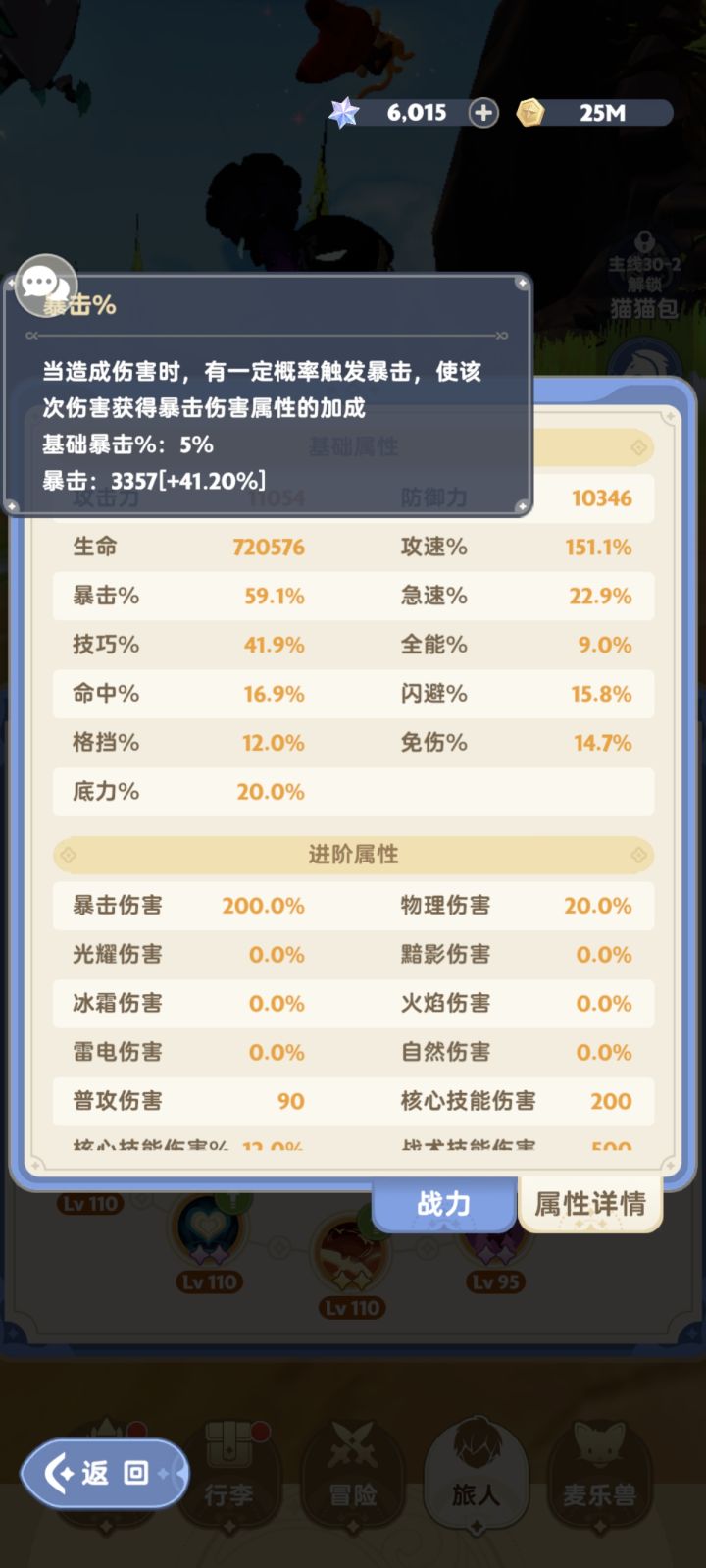 升级原来掉属性啊截图