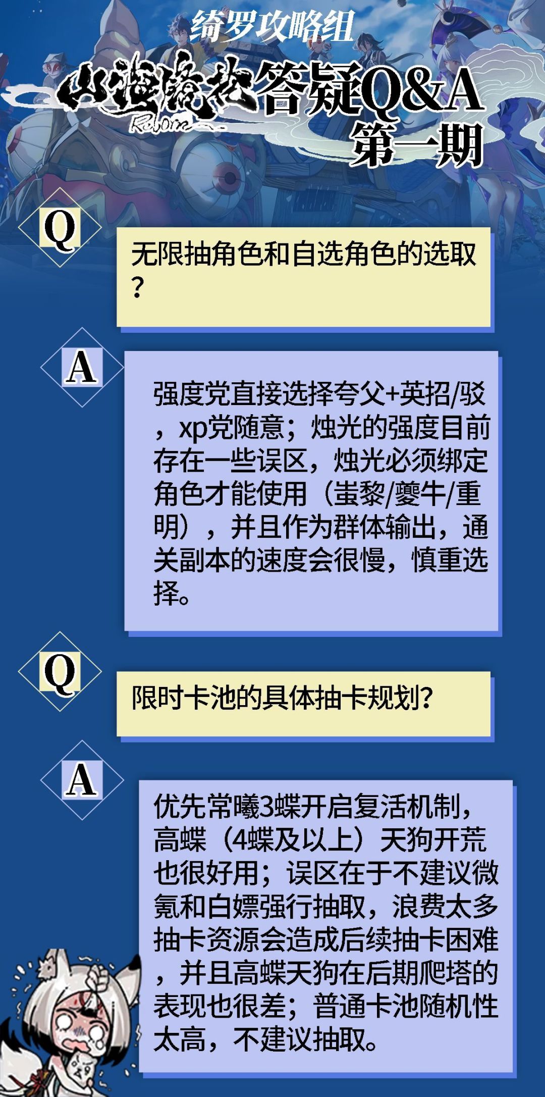 【绮罗攻略组】山海镜花开服Q&A第一期! 2