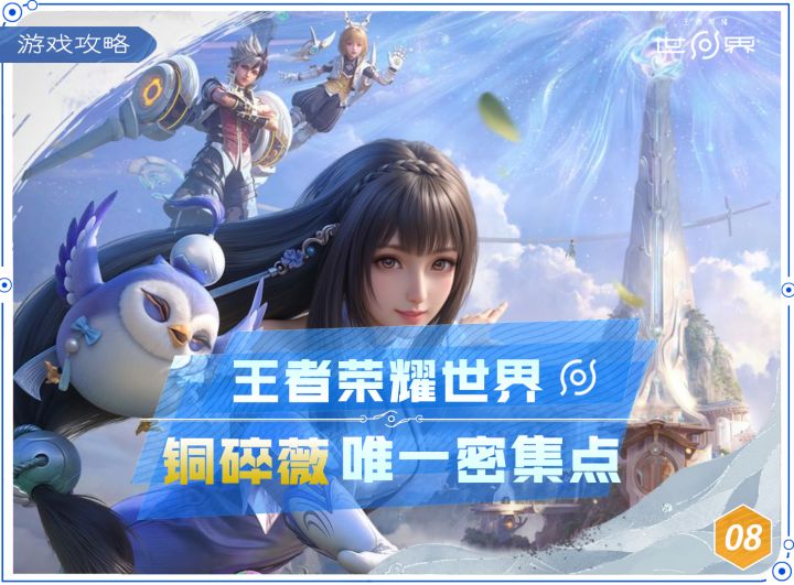 王者荣耀世界:铜碎薇唯一最多密集点!制药自由全攻略截图