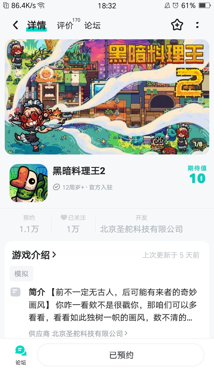黑暗料理王2代来了预约中 1
