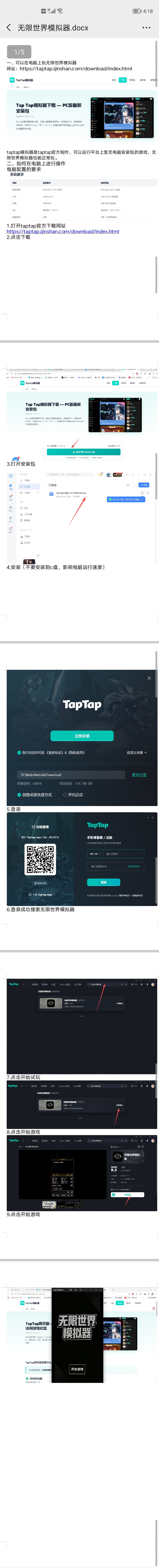 电脑上玩无限世界模拟器攻略 2