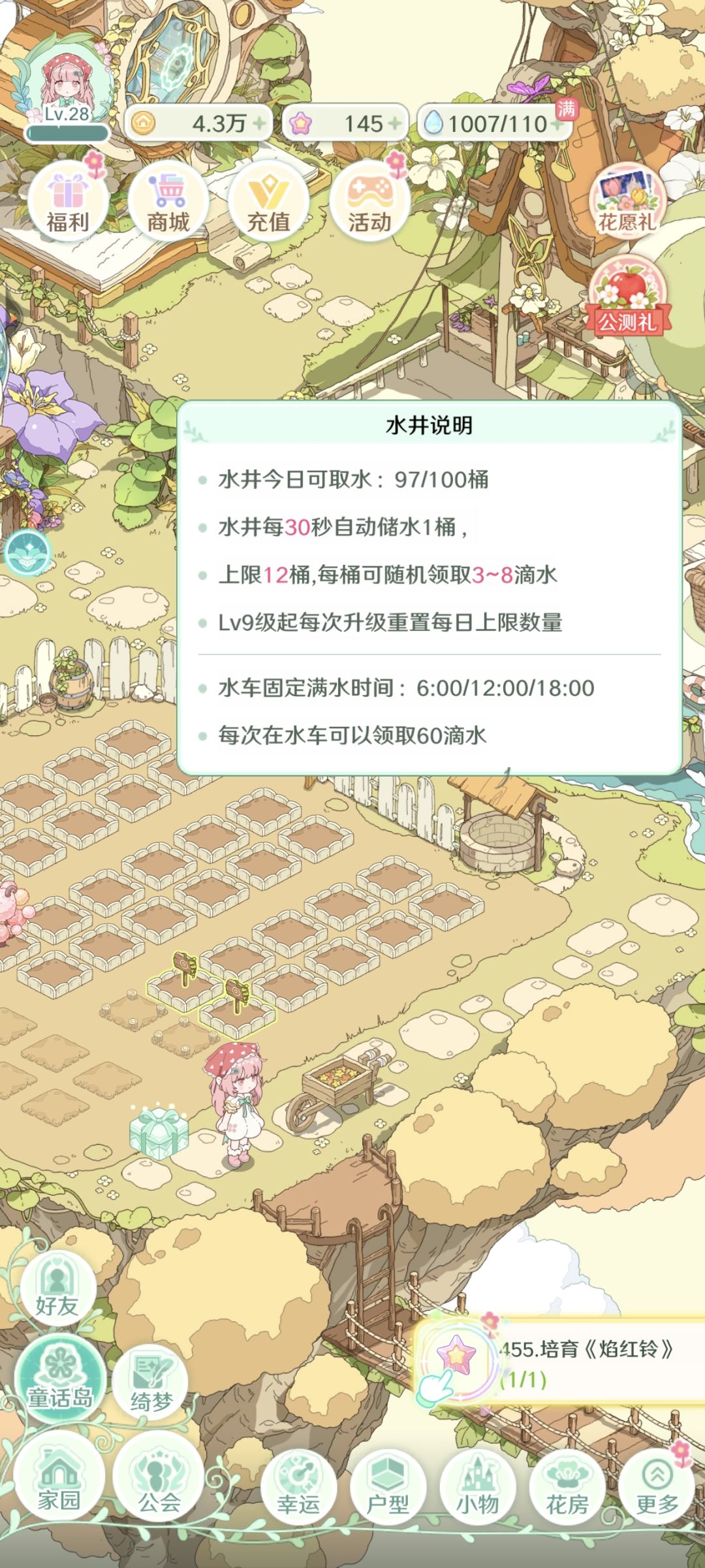 水井会覆盖，注意注意截图
