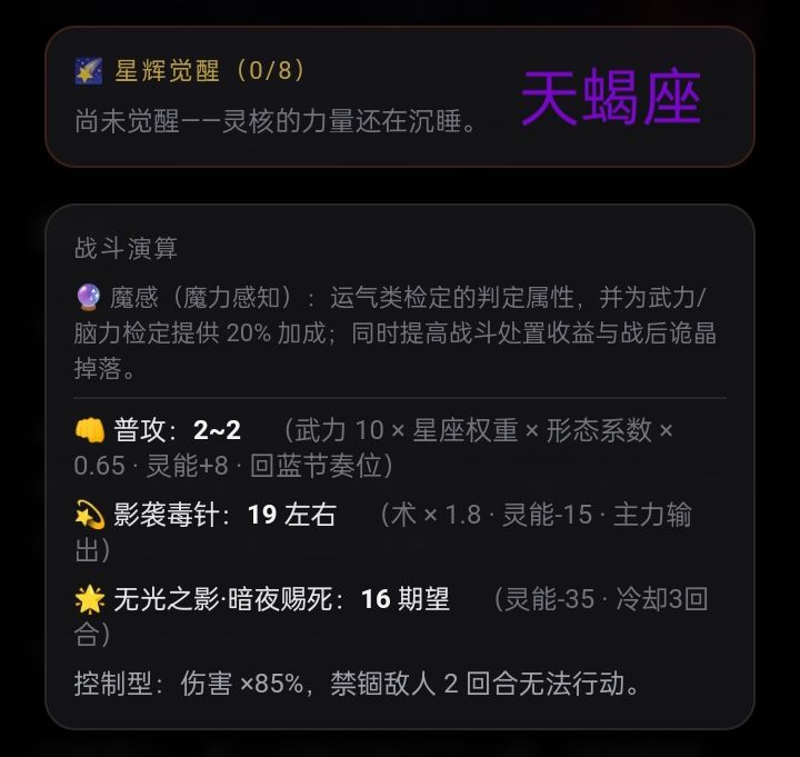 星座开局面板汇总 8
