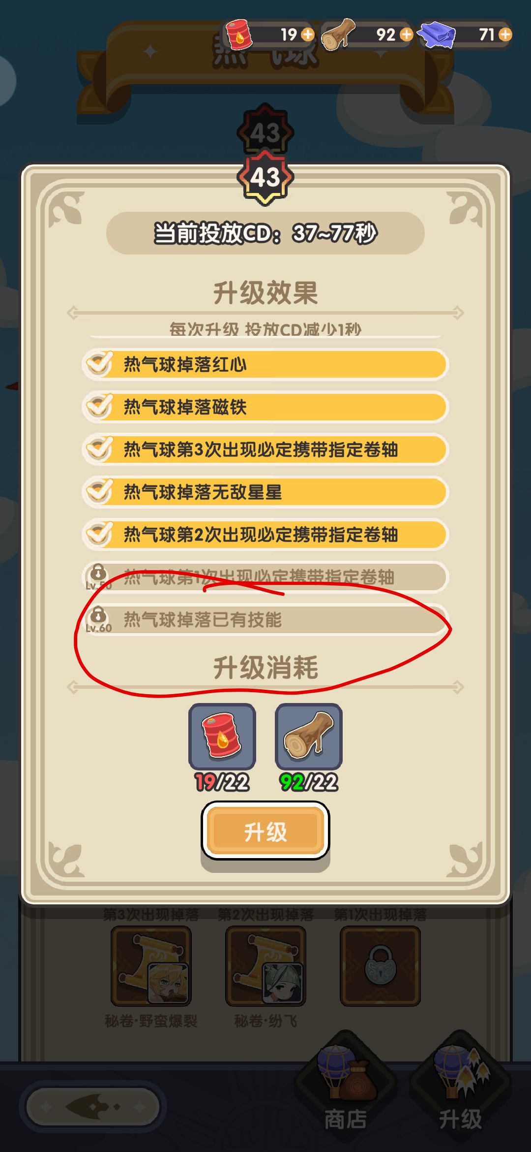 气球满级送技能是按闯关还是按图鉴 2