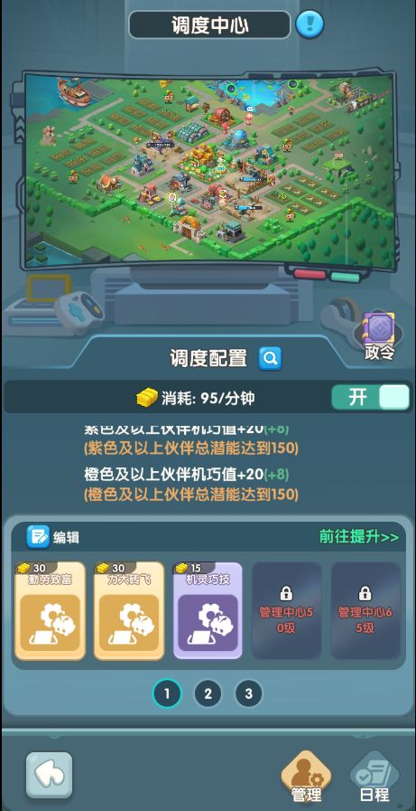 【攻略】管理中心详解截图