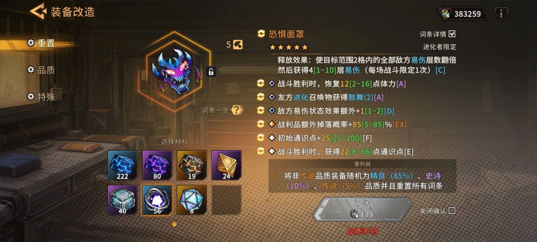 重构器比抽卡好玩 1