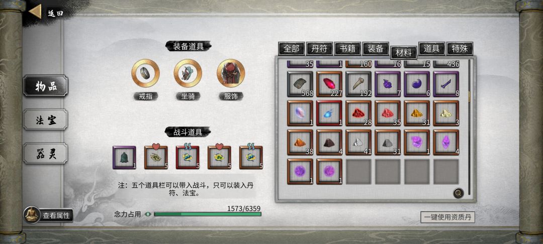 洪荒羽化材料,冥种幽窟 2