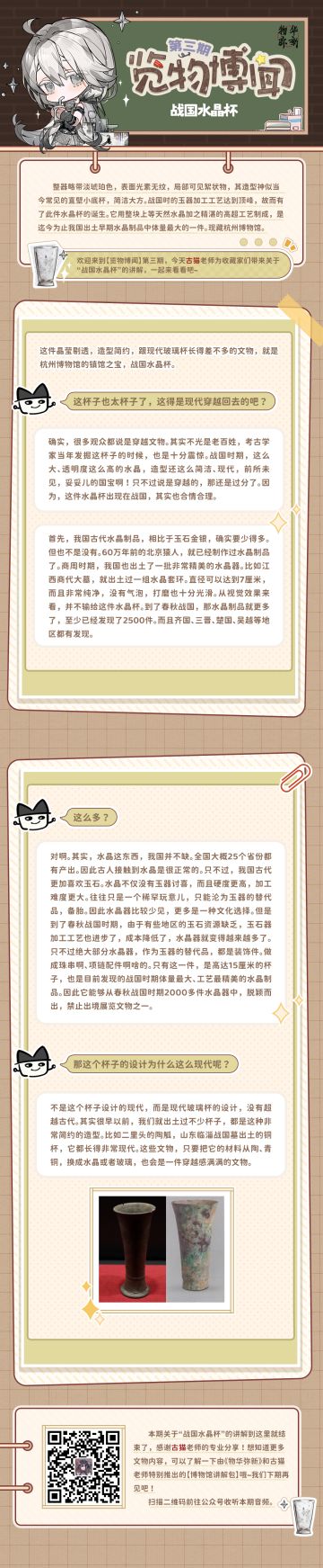 物华弥新｜览物博闻第三期