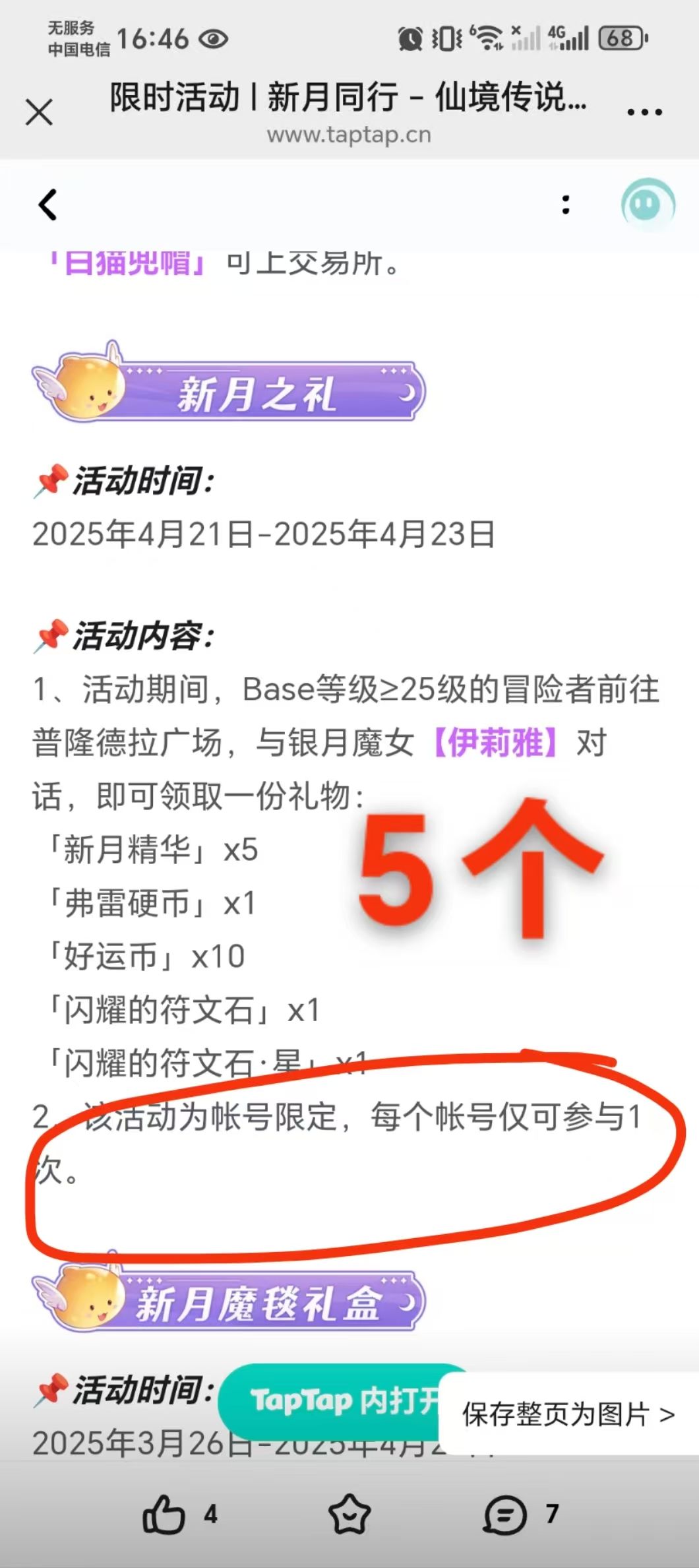 新月同行活动 3