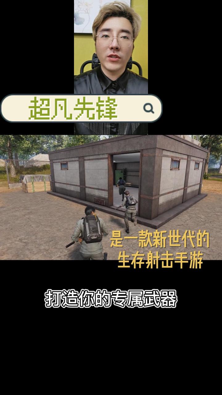 《超凡先锋》是一款新世代的生存射击手游截图