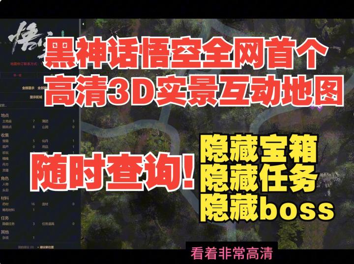 《黑神话悟空》全网首个3D实景互动地图,助力所有迷路的天命人截图