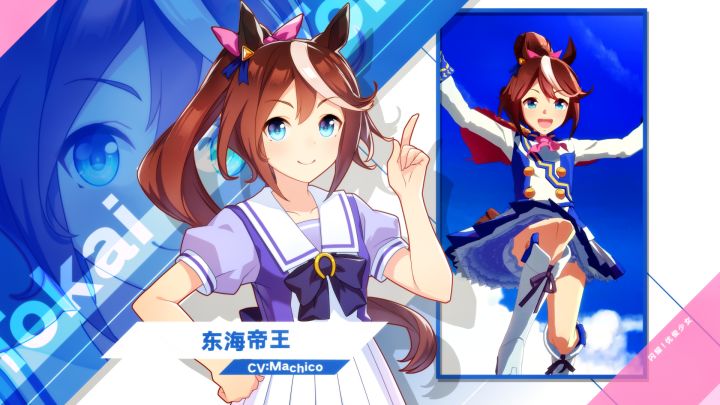 《闪耀!优俊少女》特雷森学园学生介绍 Vol.03:东海帝王截图