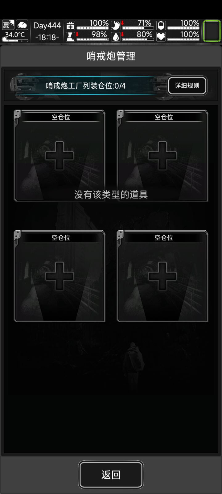 完蛋,没有哨戒炮截图