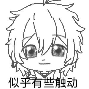 似乎有些许触动…… 4