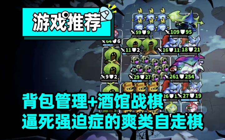 逼死强迫症的爽类自走棋截图