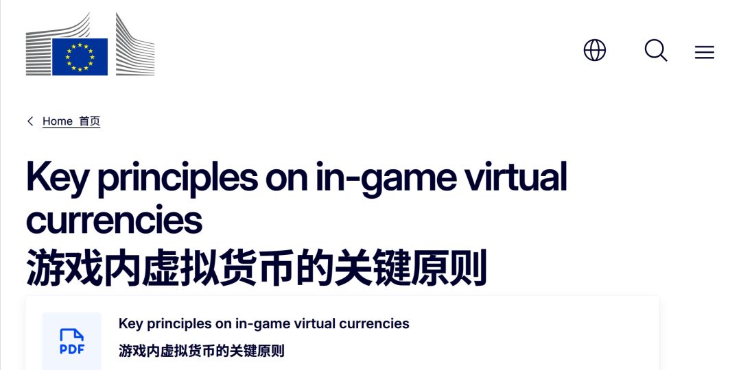 无畏契约、我的世界等遭欧盟点名整治氪金! 1