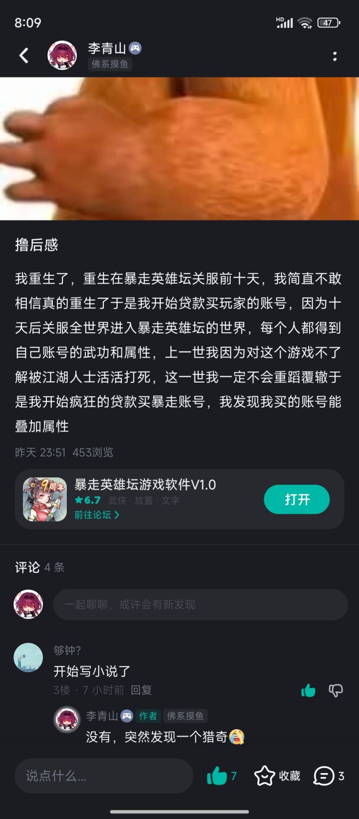 孩子们难道说截图