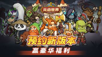 预约有奖|英雄归来，共战浮空要塞！预约分享赢百元京东卡