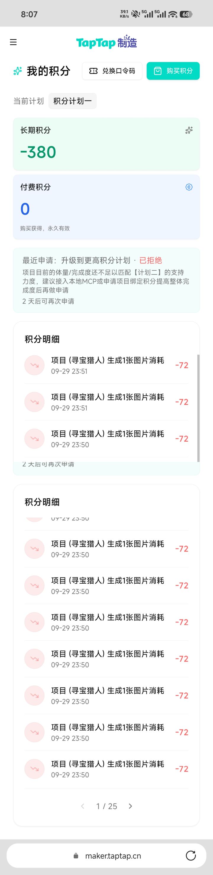 您好,本人项目《寻宝猎人》,因本地开发时误调用Tap制造云端生图,造成长期积分小额负数。并非大量消耗算力,后续素材已经改用外部绘图不再使用Tap云端生图。求助如何消除负积分,谢谢!我有点强迫症,每天看到负积分难受,不想欠账。截图